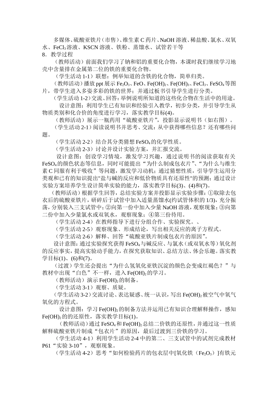 《几种重要的金属化合物》教学设计_第2页