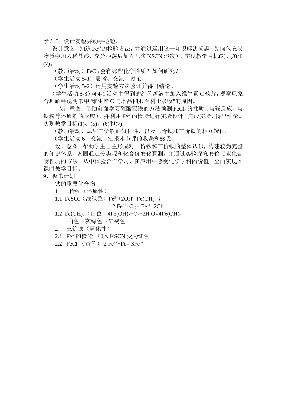 《几种重要的金属化合物》教学设计_第3页