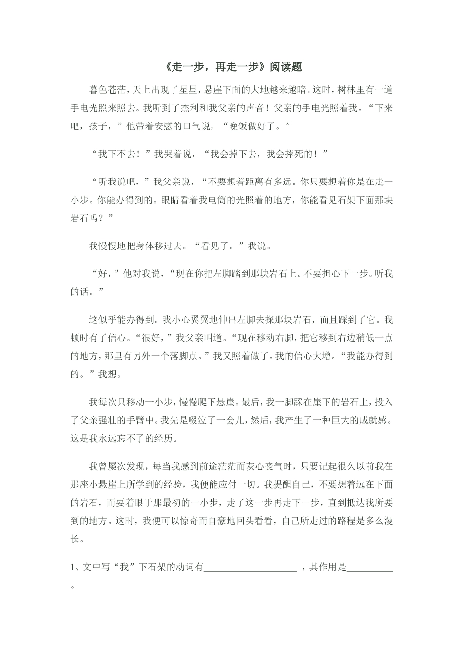 走一步练习题 (3)_第1页