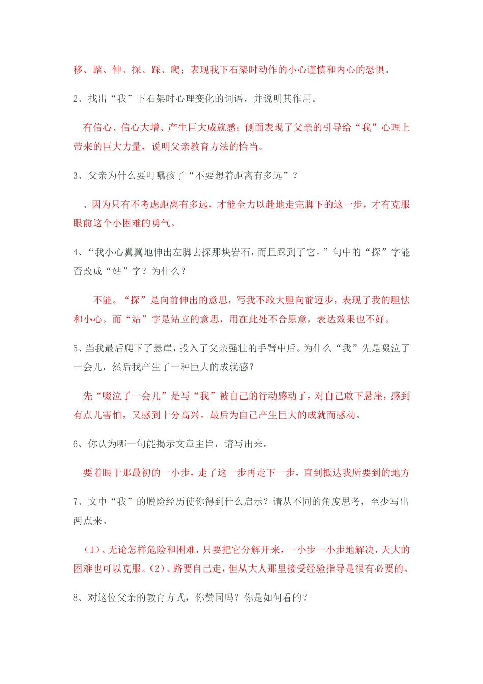 走一步练习题 (3)_第2页