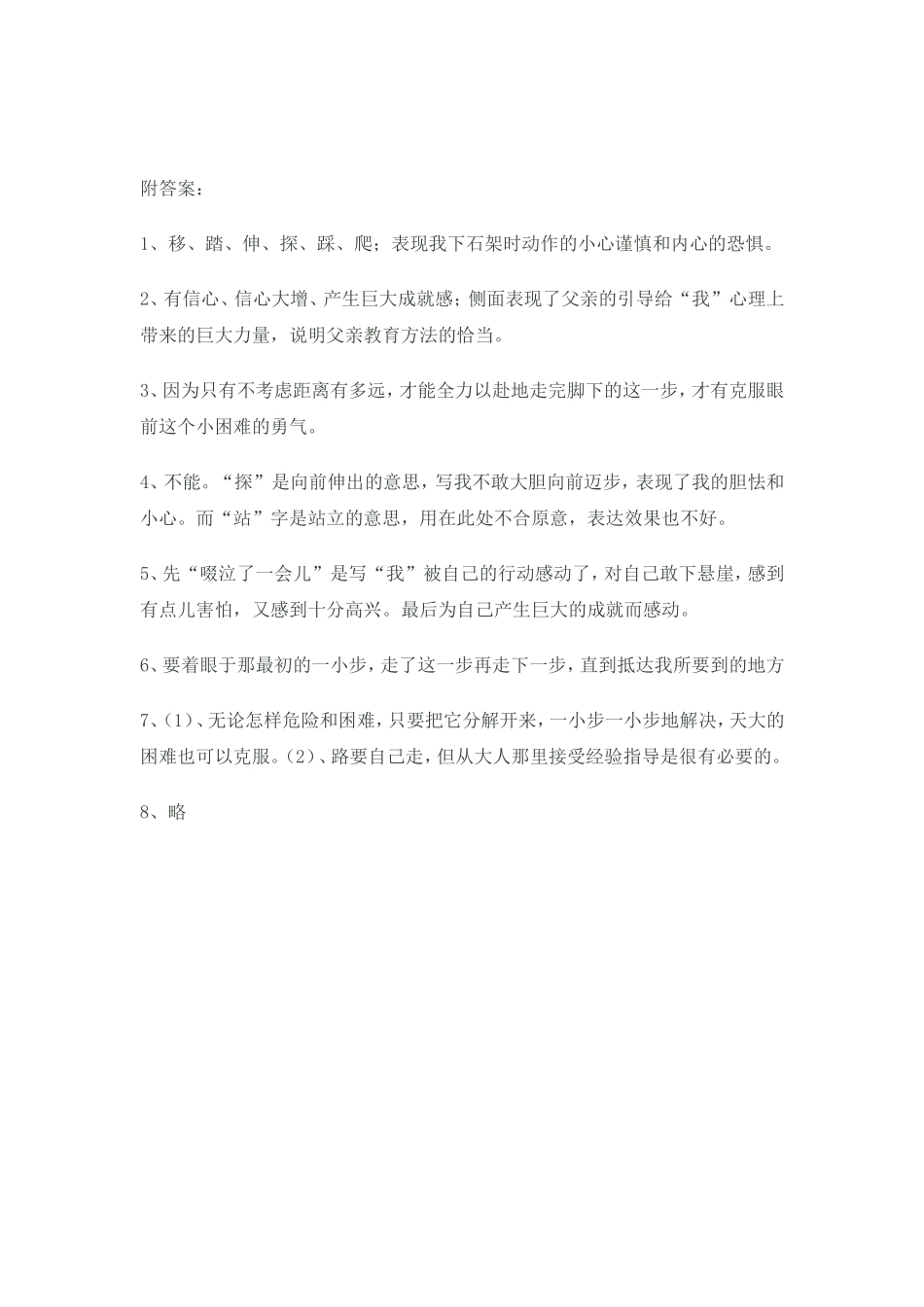 走一步练习题 (3)_第3页