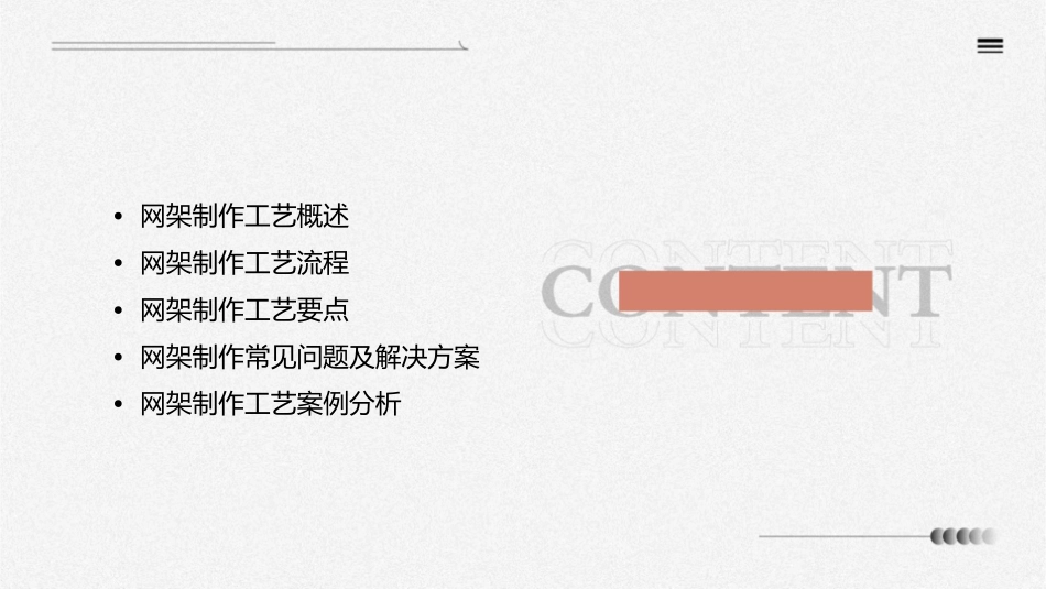 网架制作工艺剖析课件_第2页