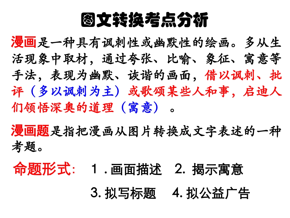 专题9图文转换_第2页