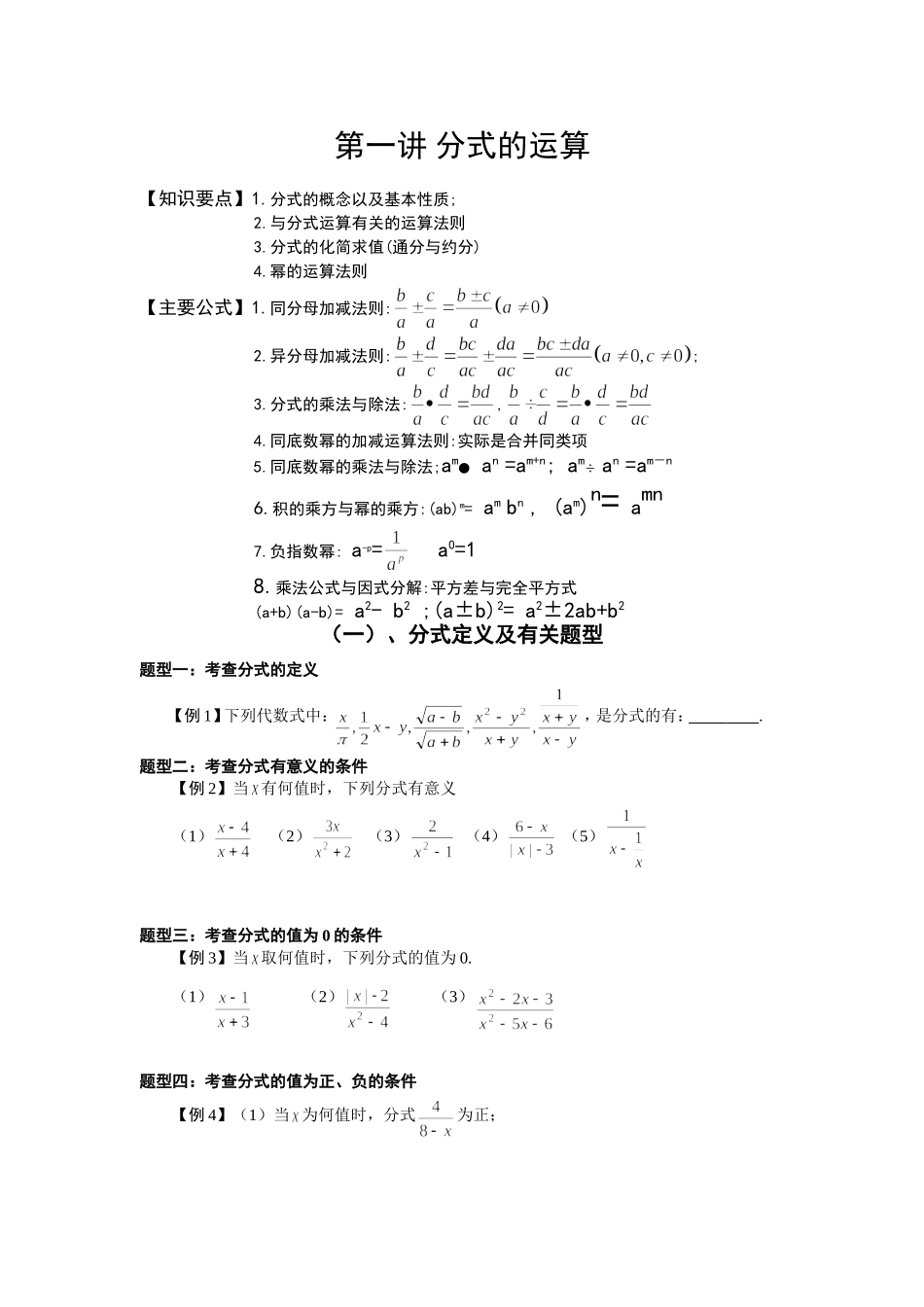 有用第十六章分式知识点和典型例习题_第1页