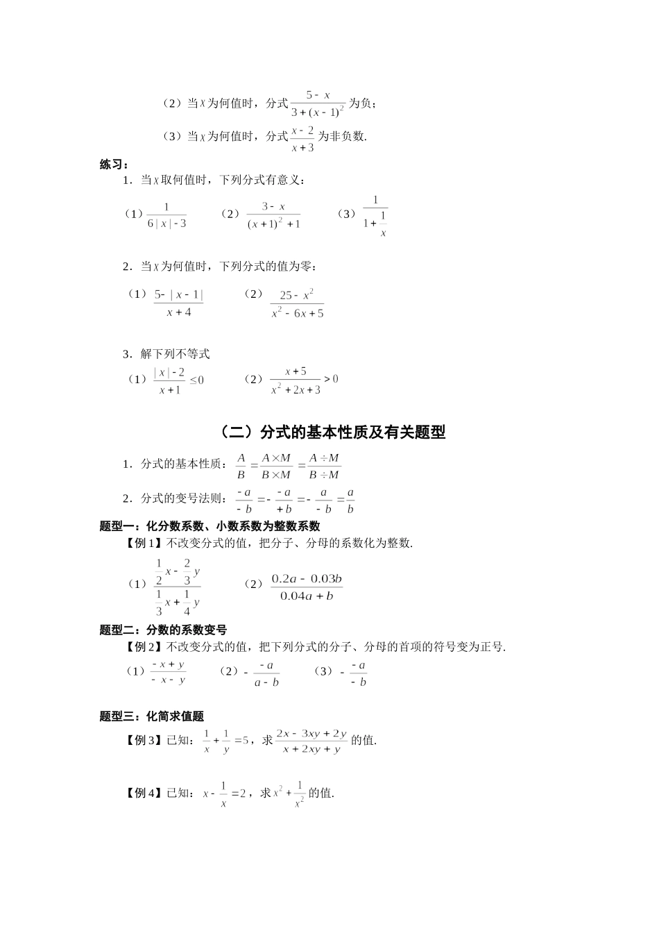 有用第十六章分式知识点和典型例习题_第2页