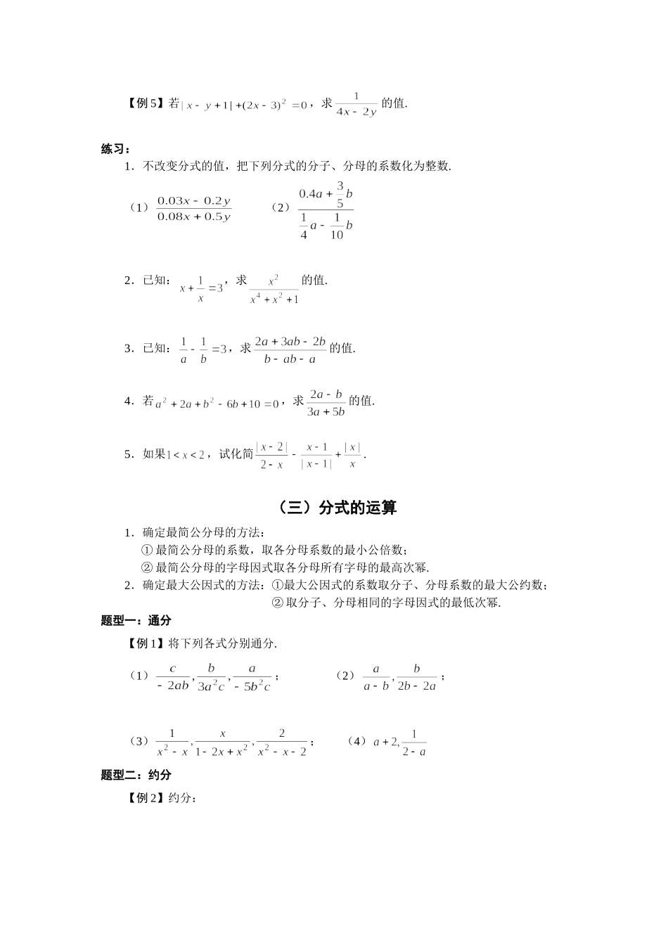 有用第十六章分式知识点和典型例习题_第3页