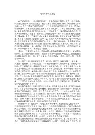 向简约的课堂推进1