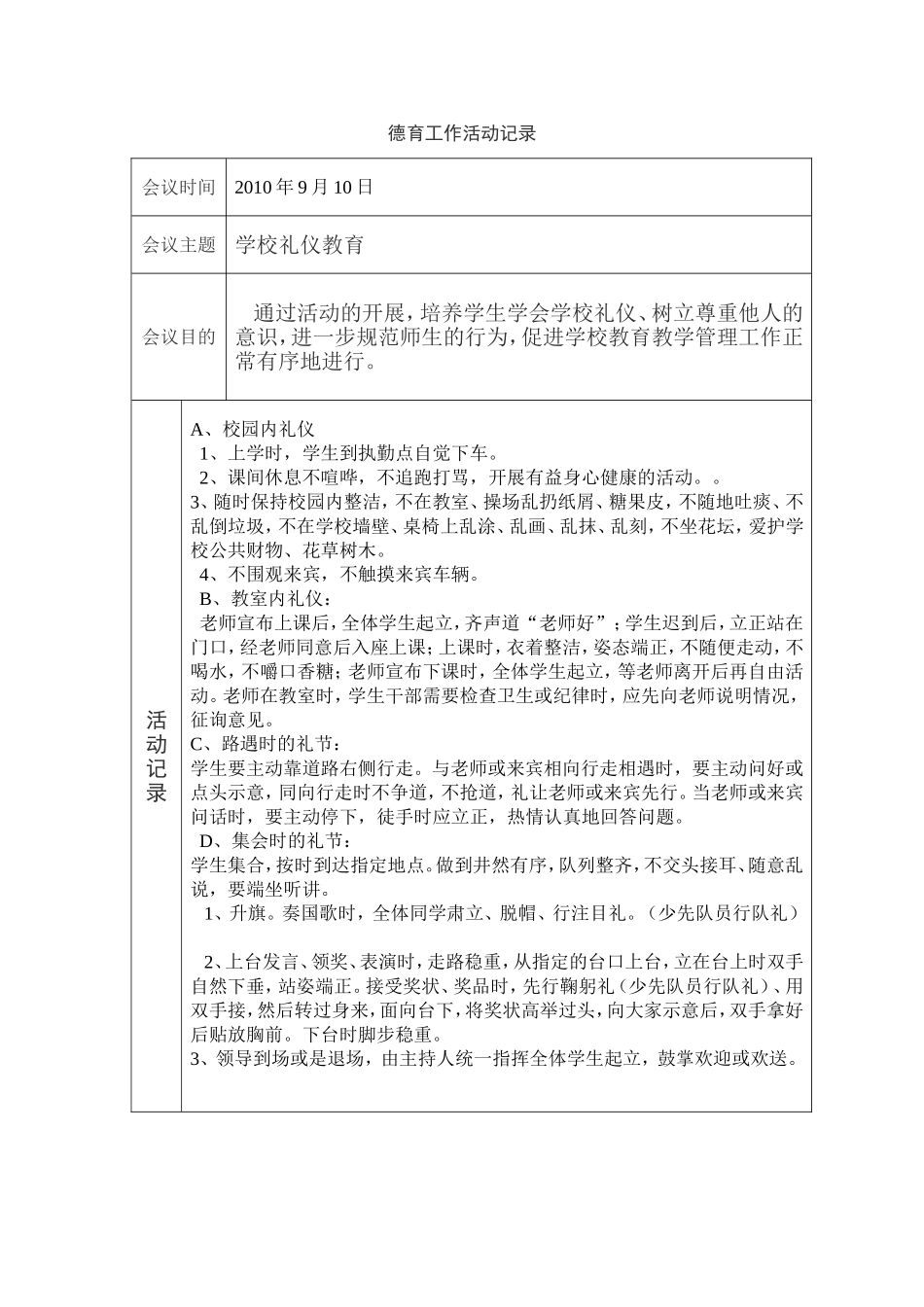 德育工作活动记录_第1页