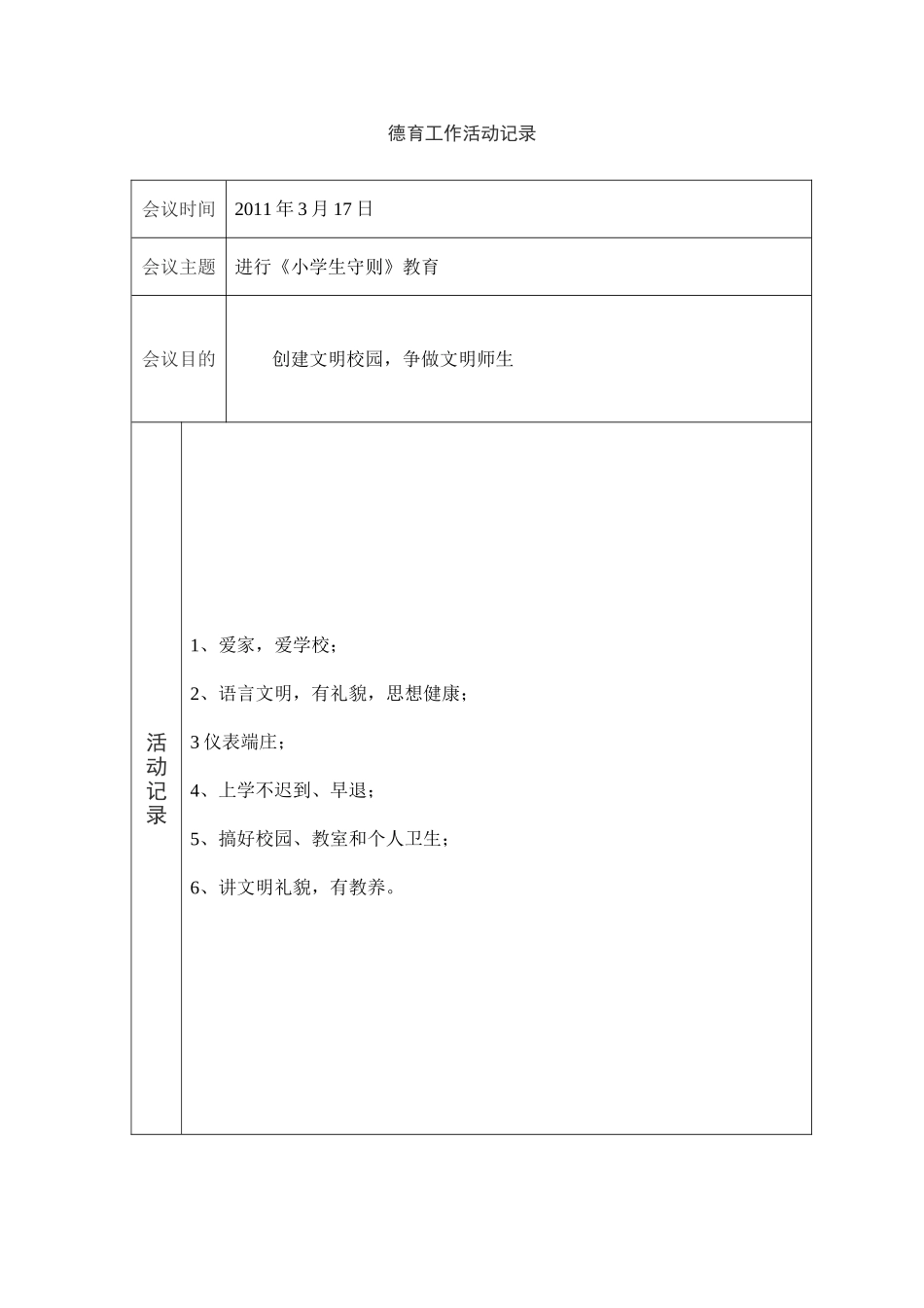 德育工作活动记录_第3页
