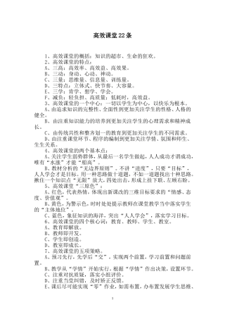 高效课堂22条