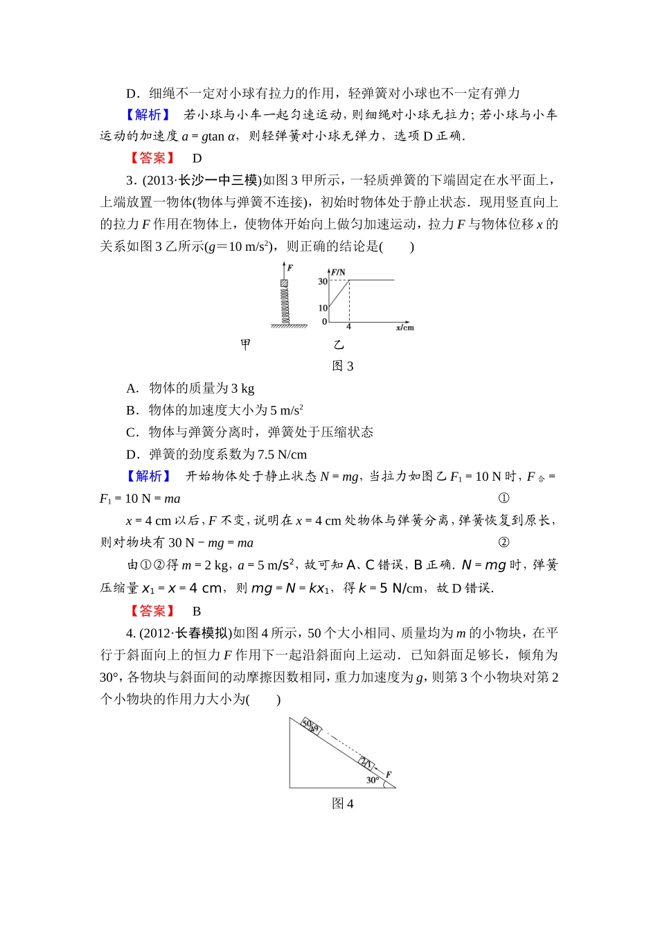 【高考复习指导】2014年高考物理二轮复习专题滚动检测一力与直线运动_第2页