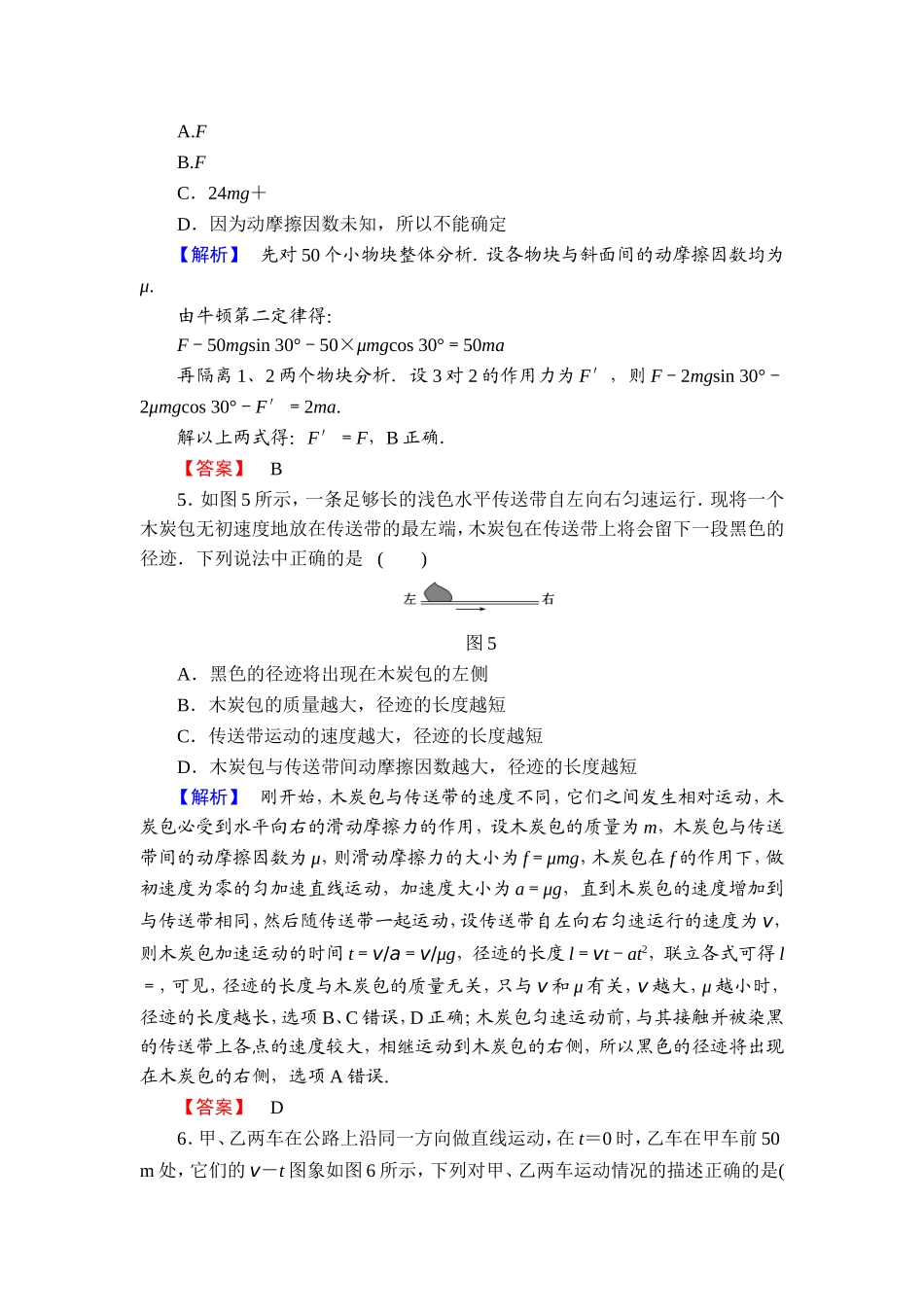 【高考复习指导】2014年高考物理二轮复习专题滚动检测一力与直线运动_第3页