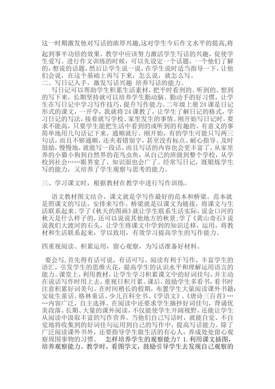 二年级语文写作上册的几点思考_第2页