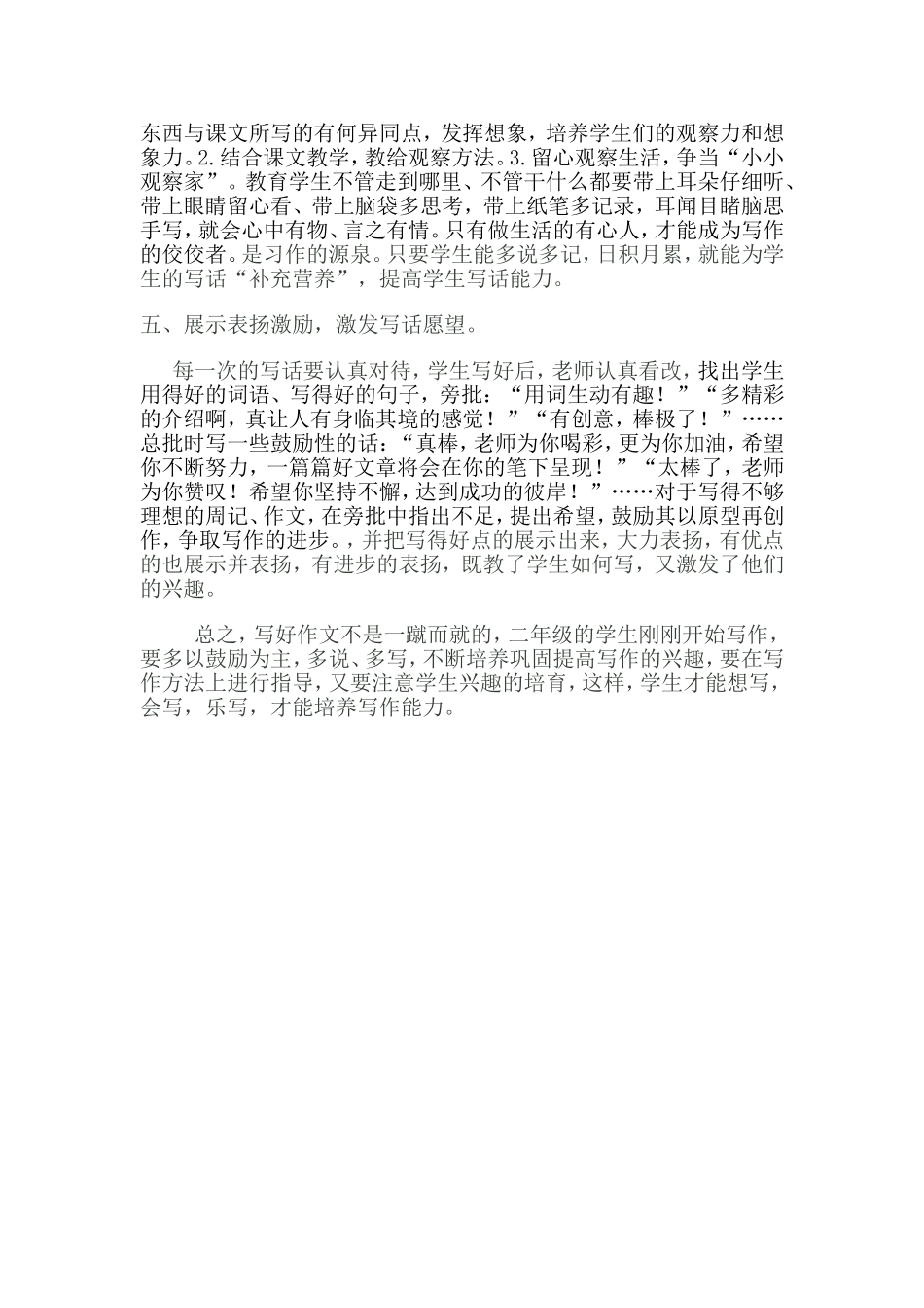 二年级语文写作上册的几点思考_第3页