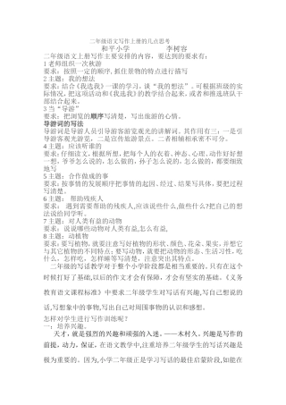 二年级语文写作上册的几点思考