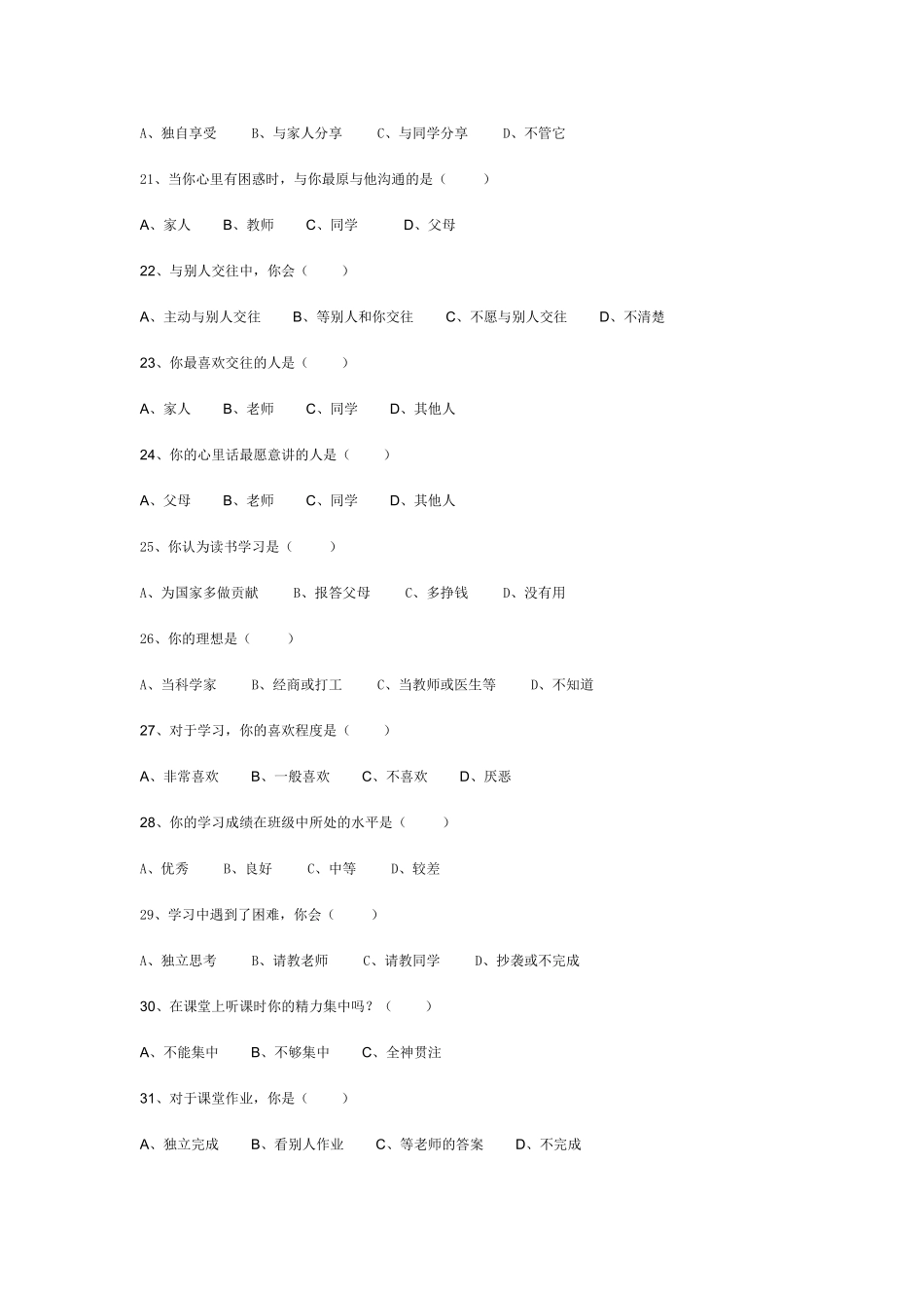 在校学生基本情况调查问卷_第3页