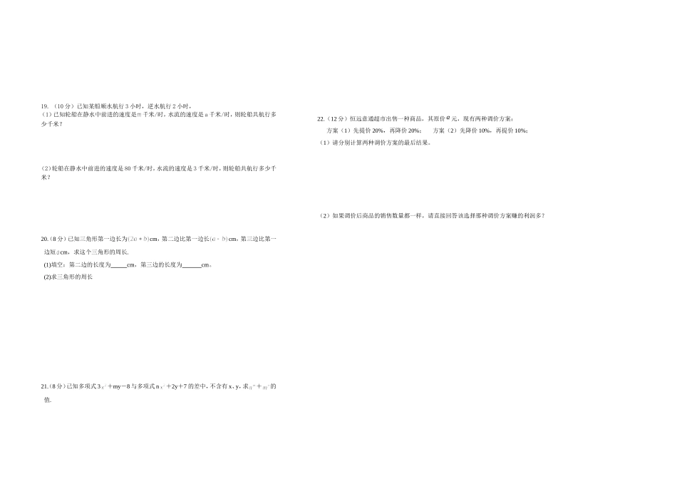 七年级第二章《整式的加减》测试卷_第2页