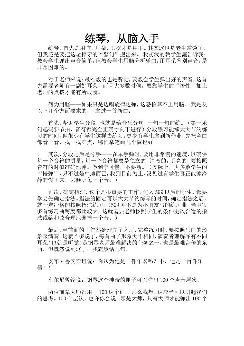 练琴，从脑入手_第1页