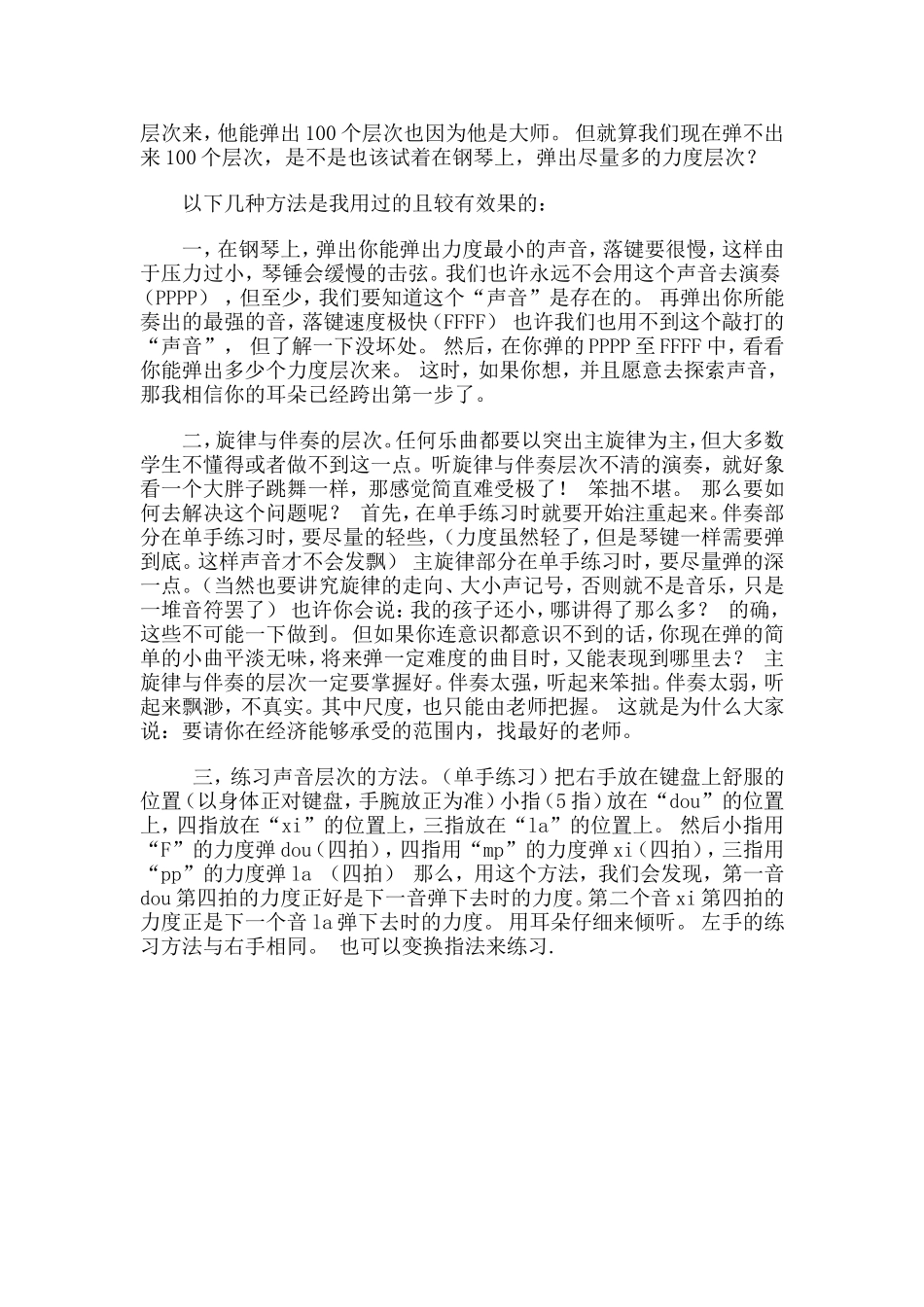 练琴，从脑入手_第2页