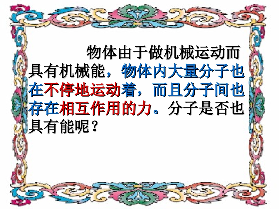 【精品课件】162内能_第3页