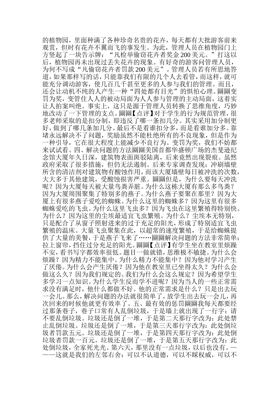 让年轻教师终生受益的8个教育智慧故事_第2页