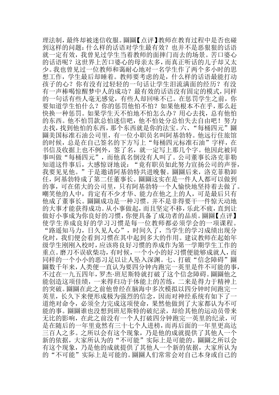 让年轻教师终生受益的8个教育智慧故事_第3页