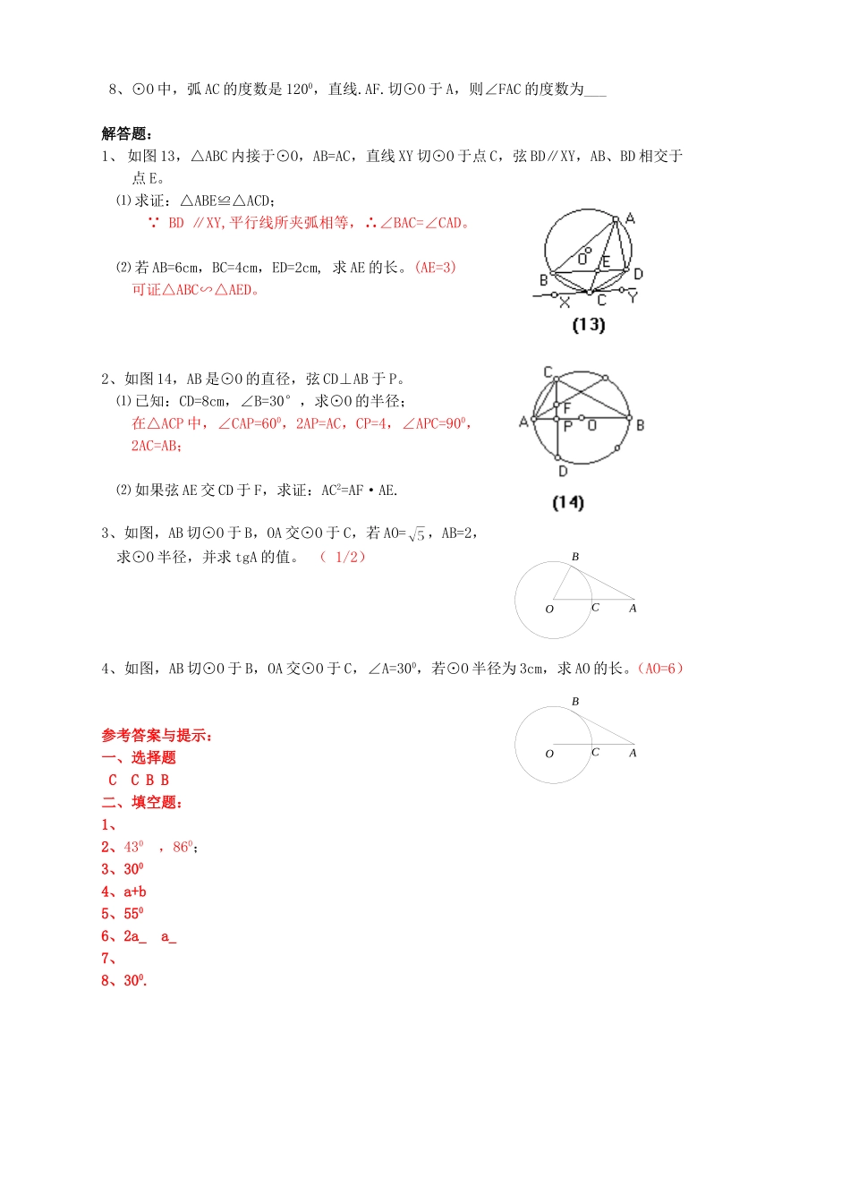 初三数学总复习训练题07(圆的计算)[下学期]__华师大版_第2页