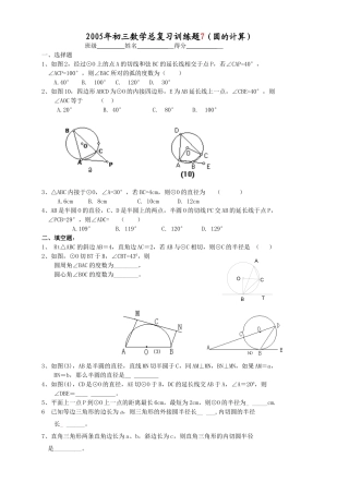 初三数学总复习训练题07(圆的计算)[下学期]__华师大版