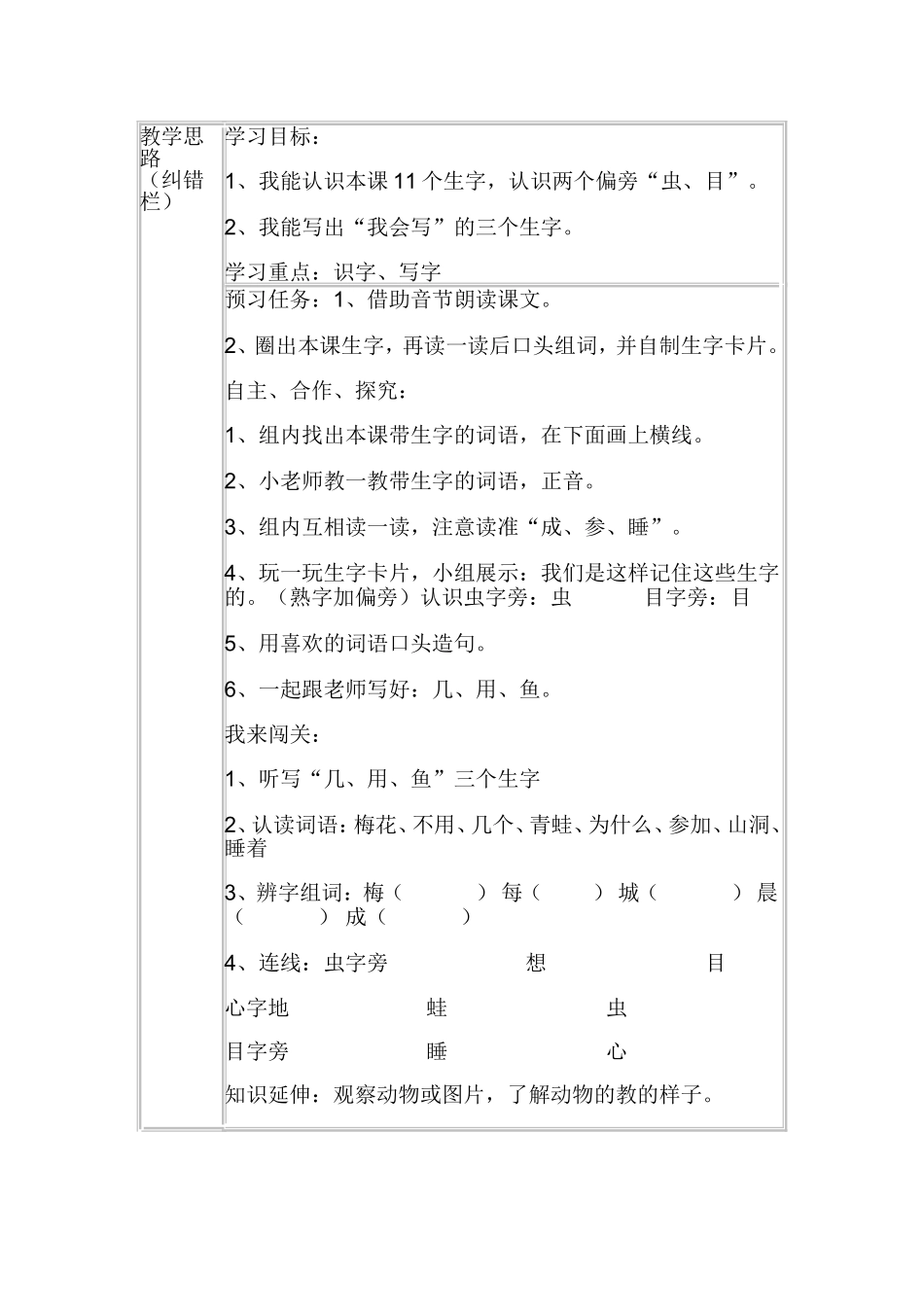 雪地里的小画家导学案_第2页
