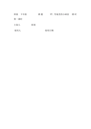 雪地里的小画家导学案