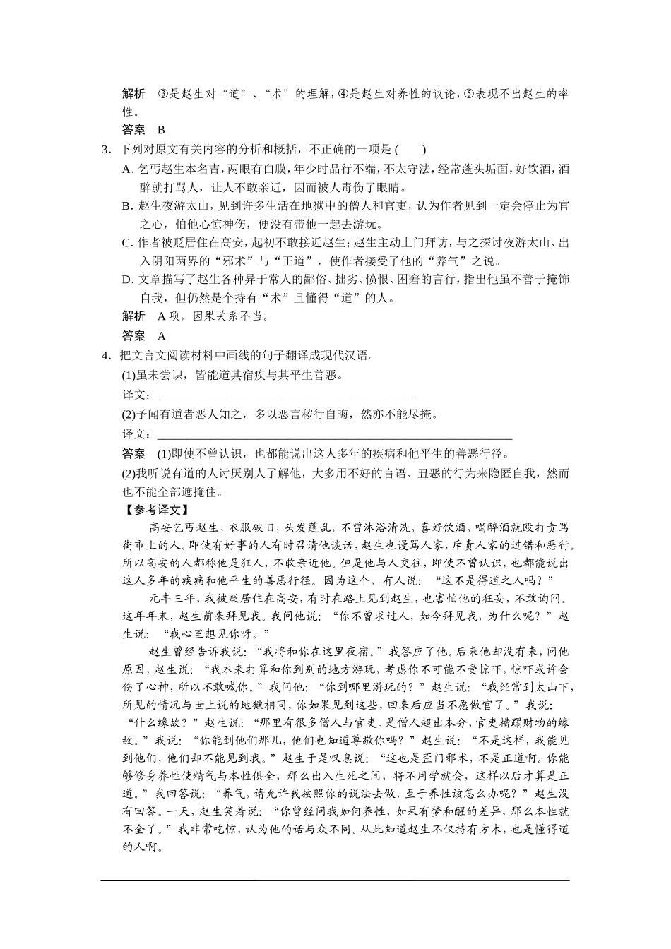 2015届高考语文文言文阅读_第2页