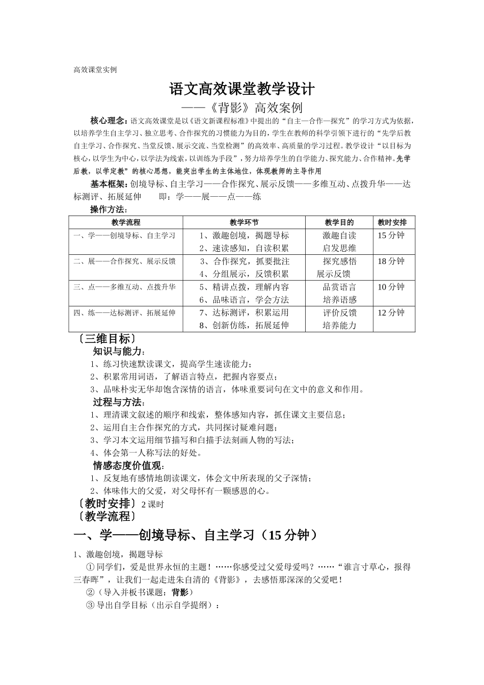 语文高效课堂教学设计_第1页