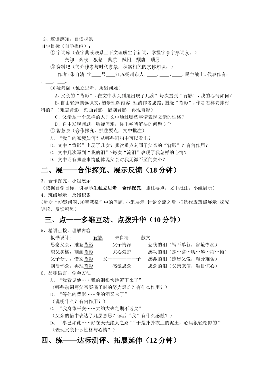 语文高效课堂教学设计_第2页