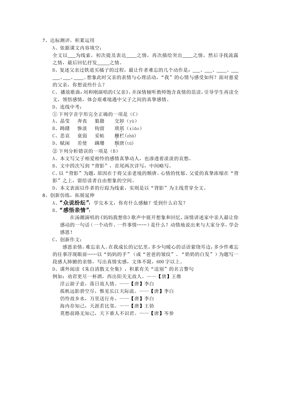 语文高效课堂教学设计_第3页