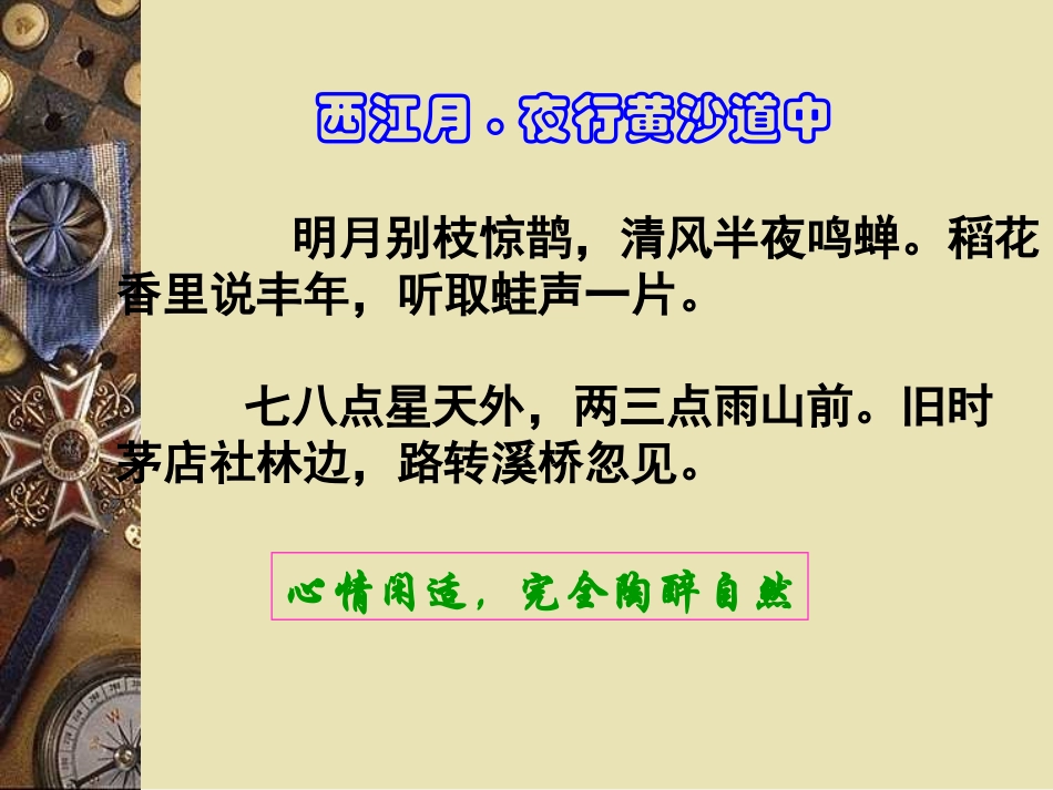 清平乐村居PPT_第2页