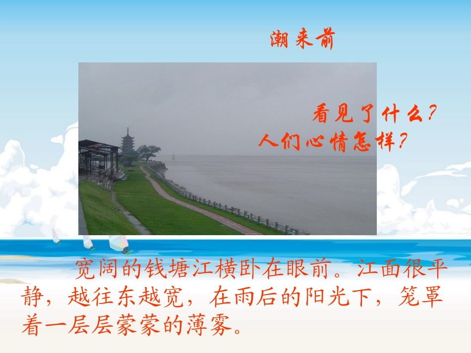 《观潮》课件【7页】_第3页