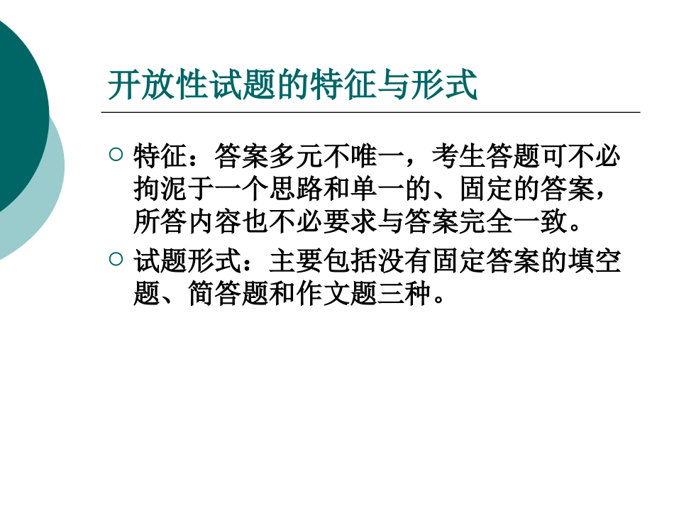 开放性表述题复习_第3页