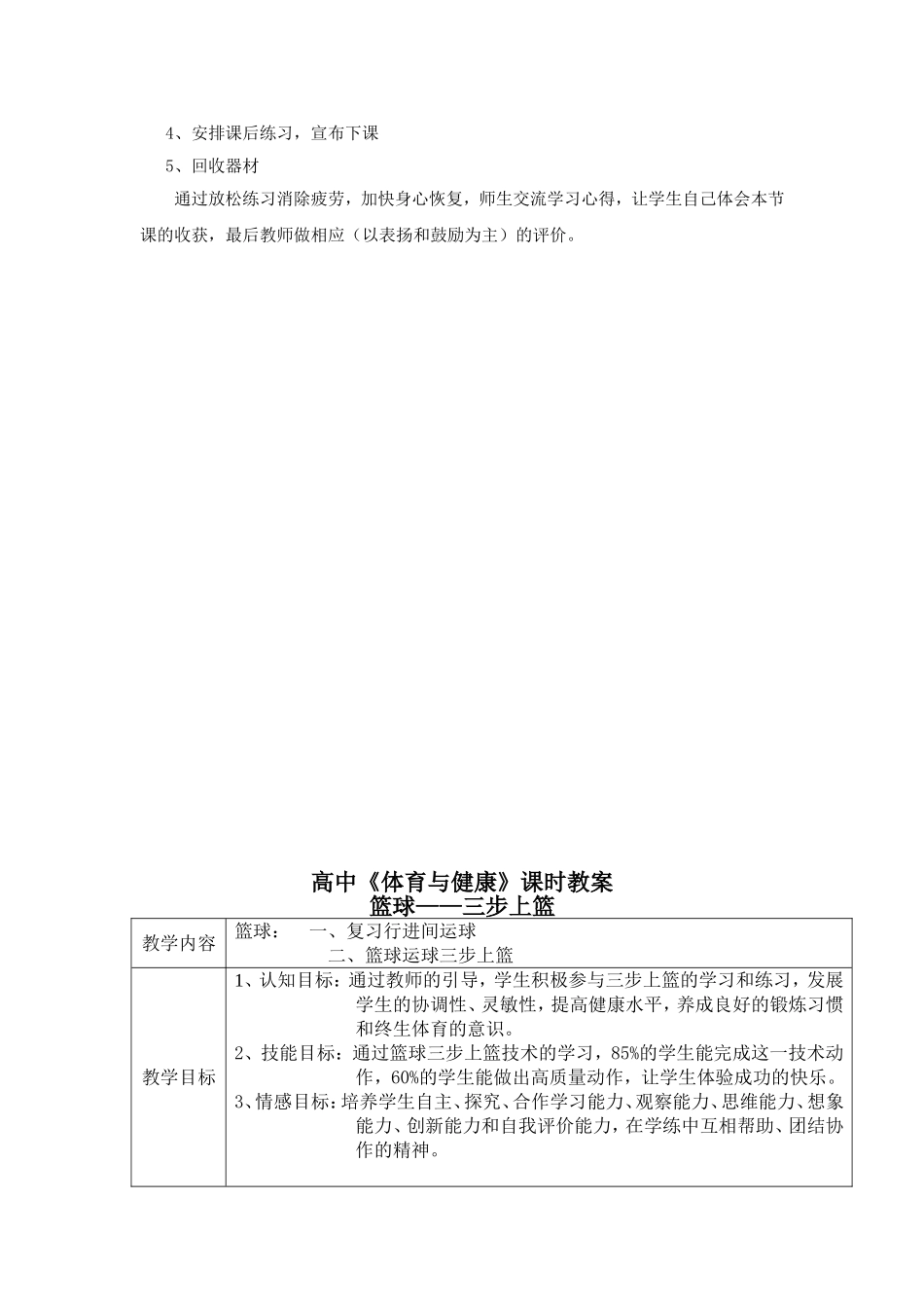 篮球三步上篮(教学设计)_-_高中《体育与健康》课教学设计(1)_第3页