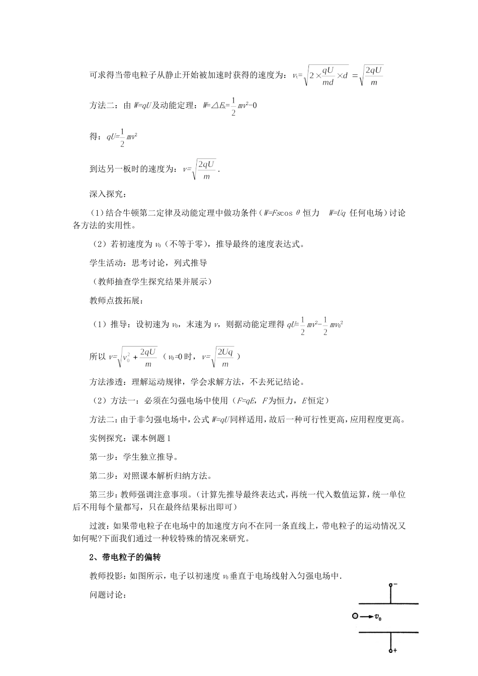 带电粒子在电场中的运动_第2页