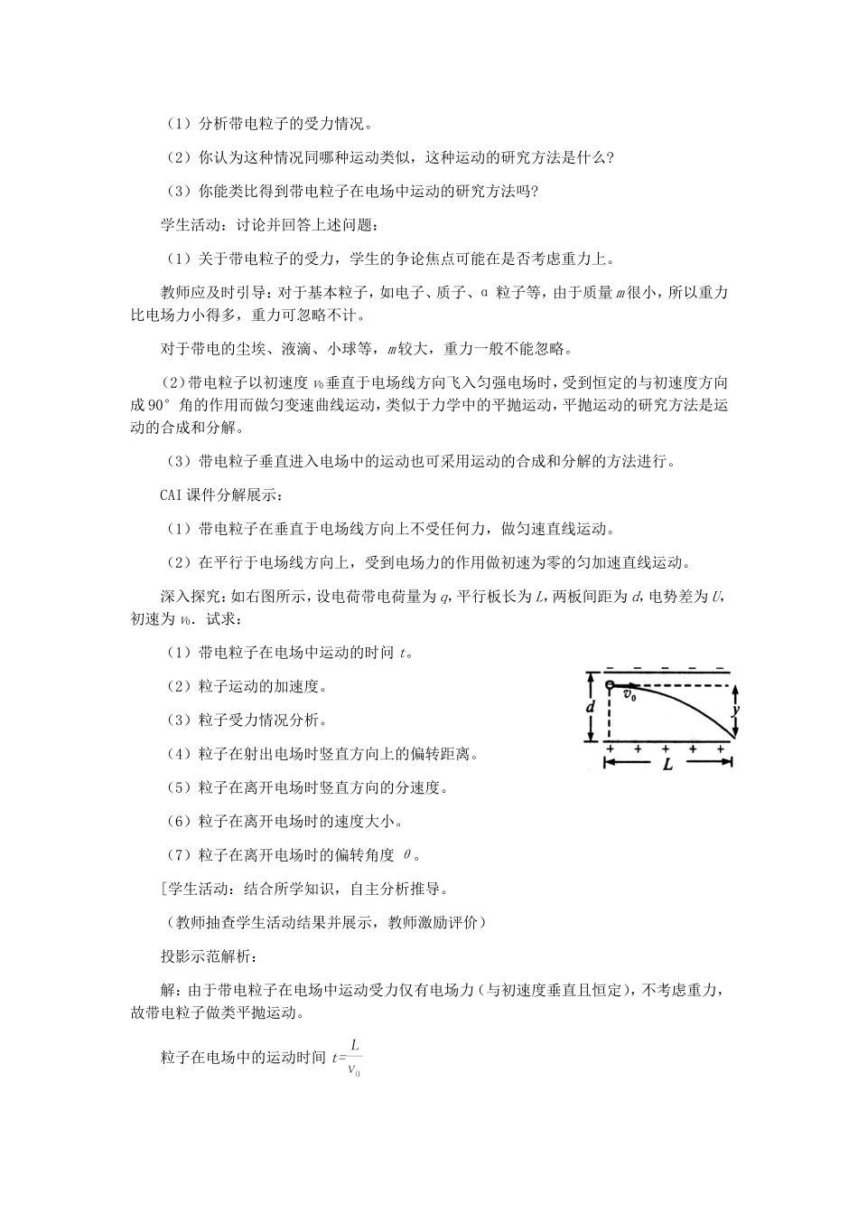 带电粒子在电场中的运动_第3页