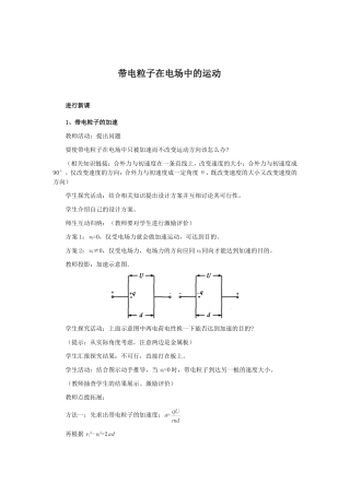 带电粒子在电场中的运动