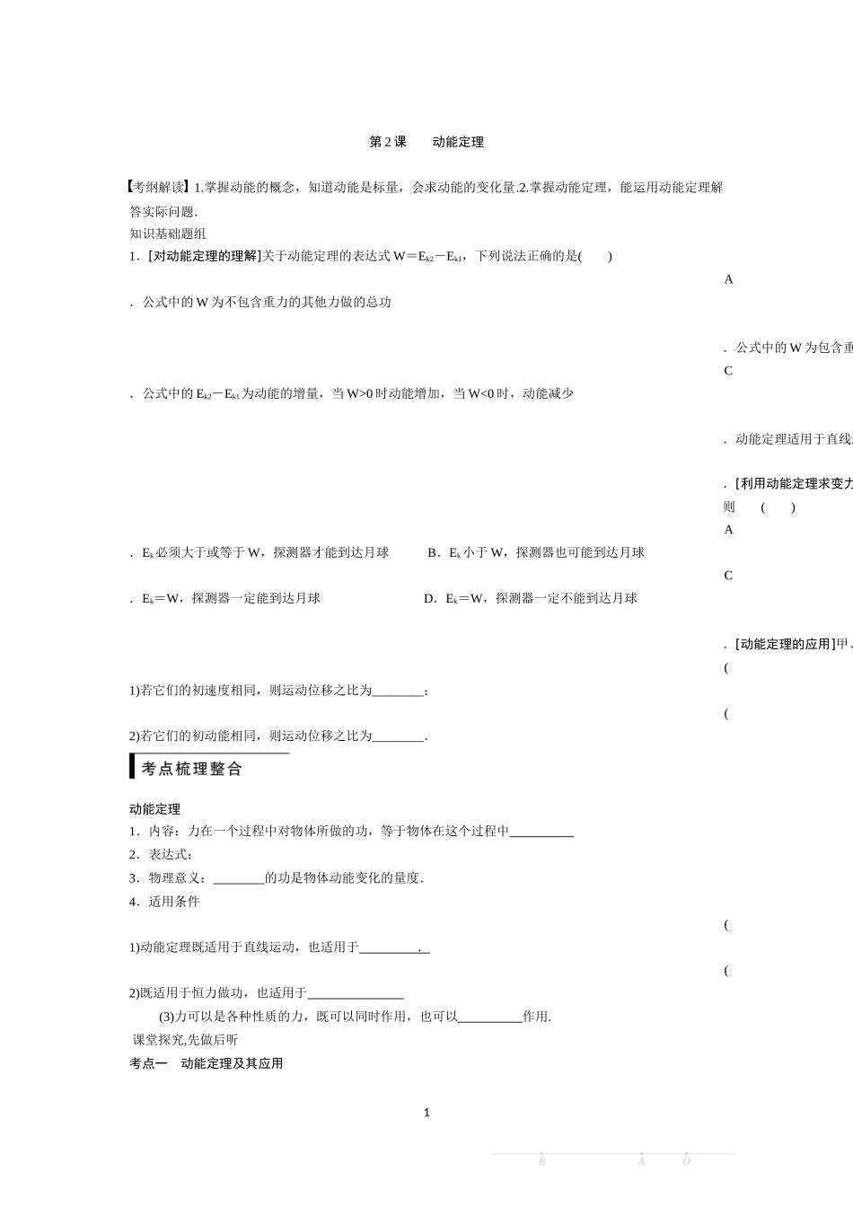 动能定理学案_第1页