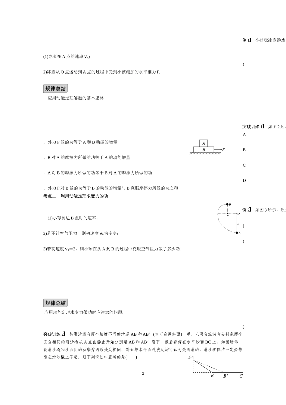 动能定理学案_第2页