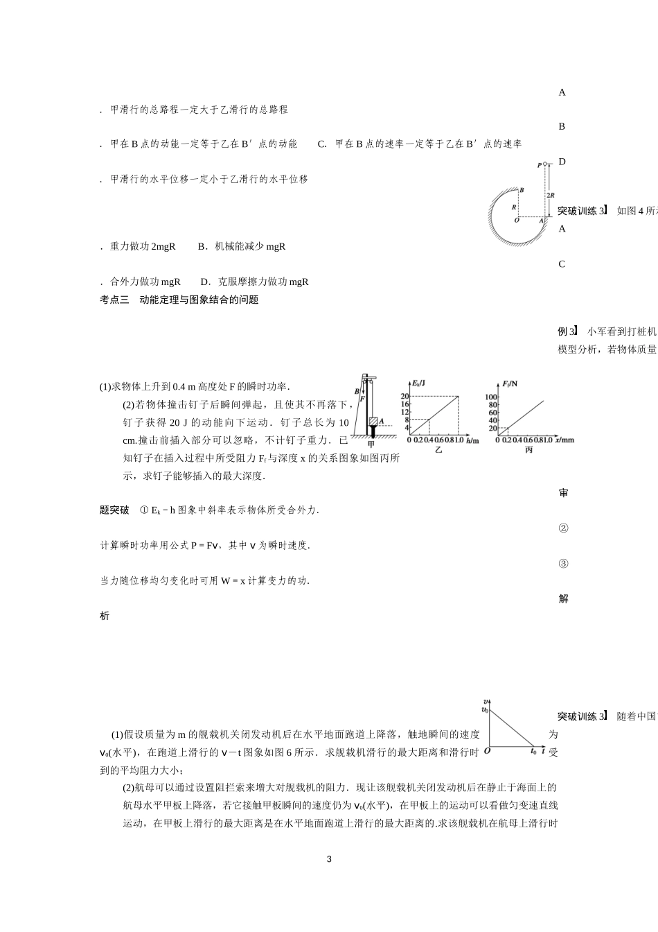 动能定理学案_第3页