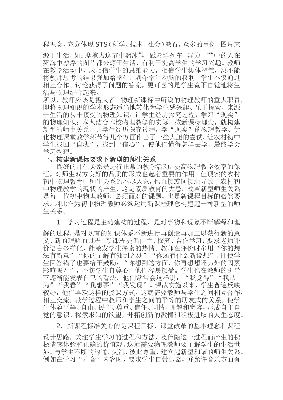 浅谈农村初中在新课标下的物理教学尝试_第2页