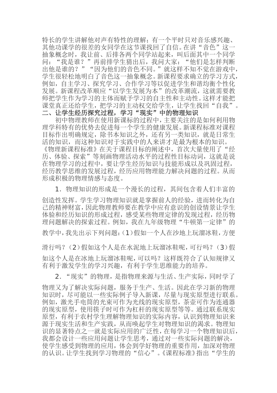 浅谈农村初中在新课标下的物理教学尝试_第3页