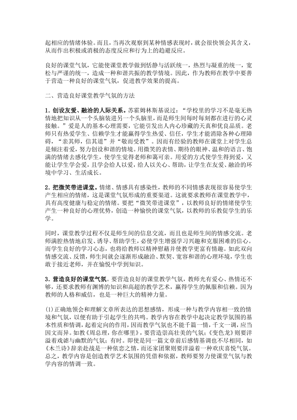 如何营造良好的课堂气氛_第2页