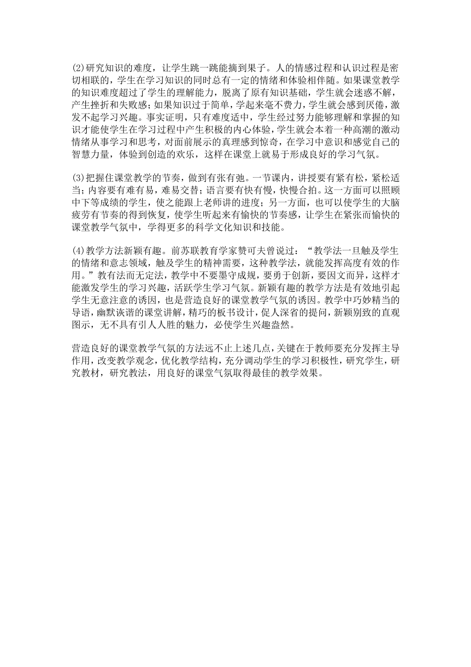 如何营造良好的课堂气氛_第3页