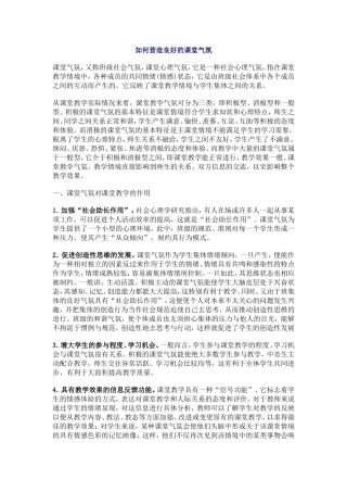 如何营造良好的课堂气氛