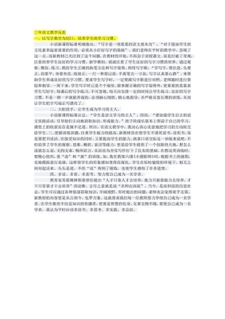 三年语文教学反思